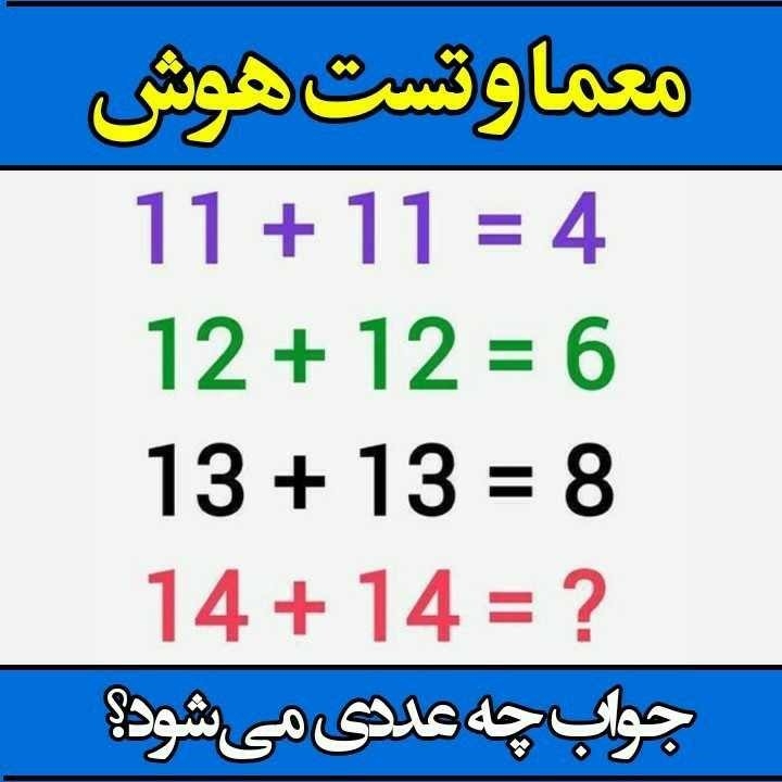 جواب چه عددی می شود؟(اگه جواب بدی انیشتنـی) 