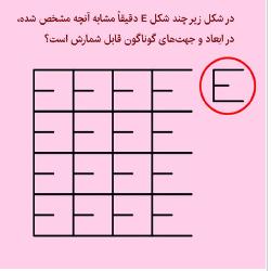 تعداد حرف E