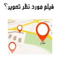 حدس فیلم