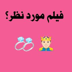 حدس فیلم