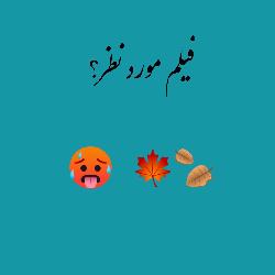 حدس فیلم