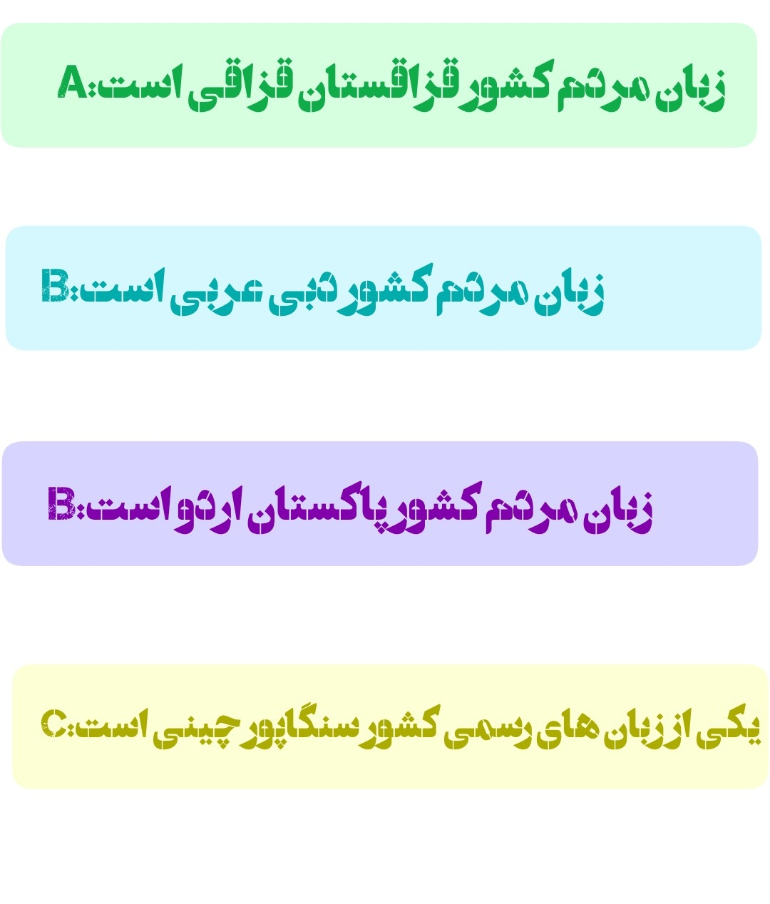 کدام جمله اشتباه است