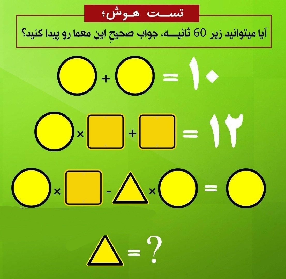 مثلث برابر چه عددی است؟