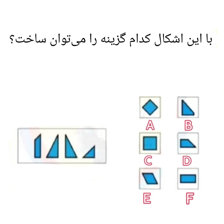 جواب کدام گزینه است؟ 