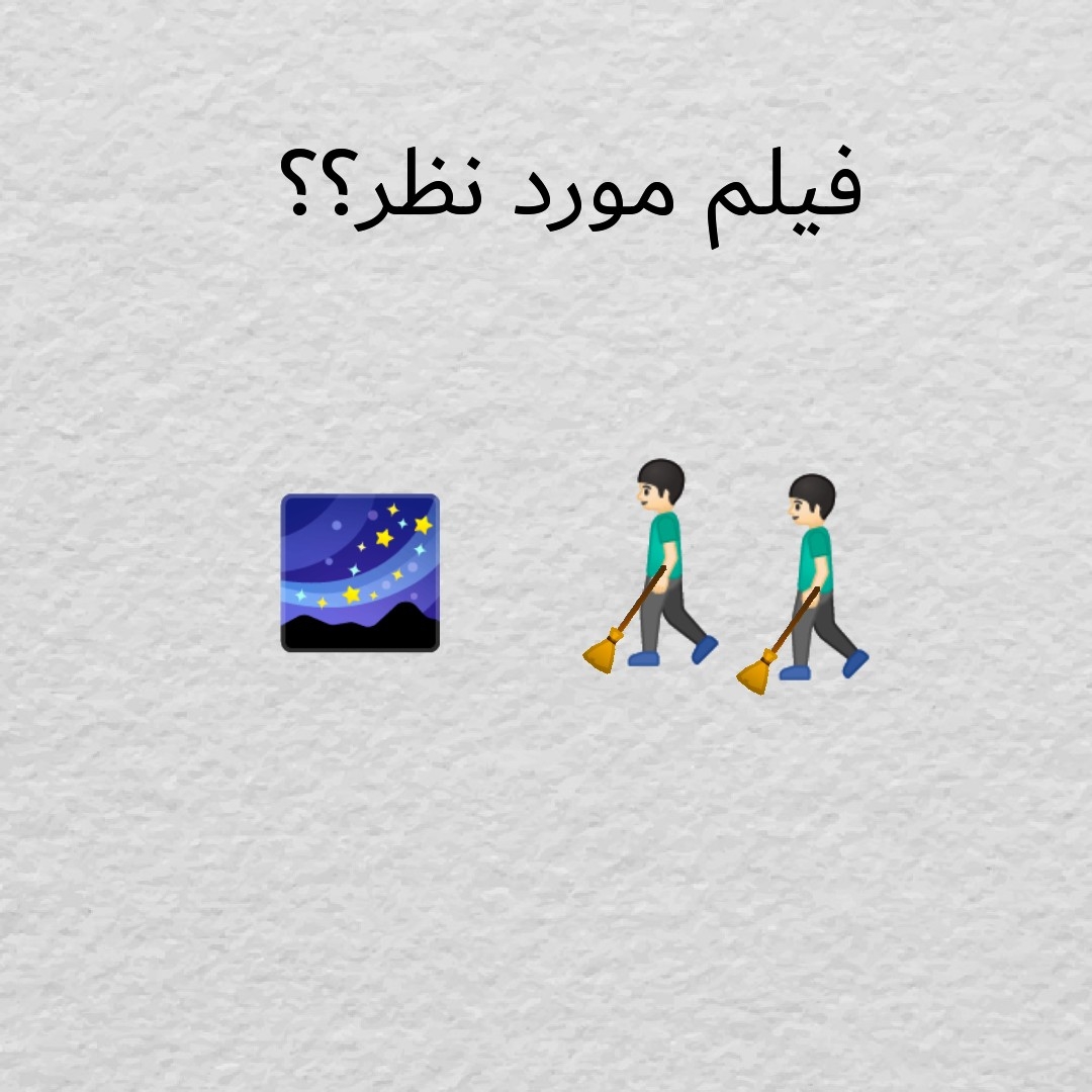 فیلم مورد نظر چیست؟ 