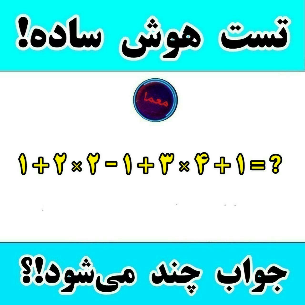 جواب چند میشه ؟؟