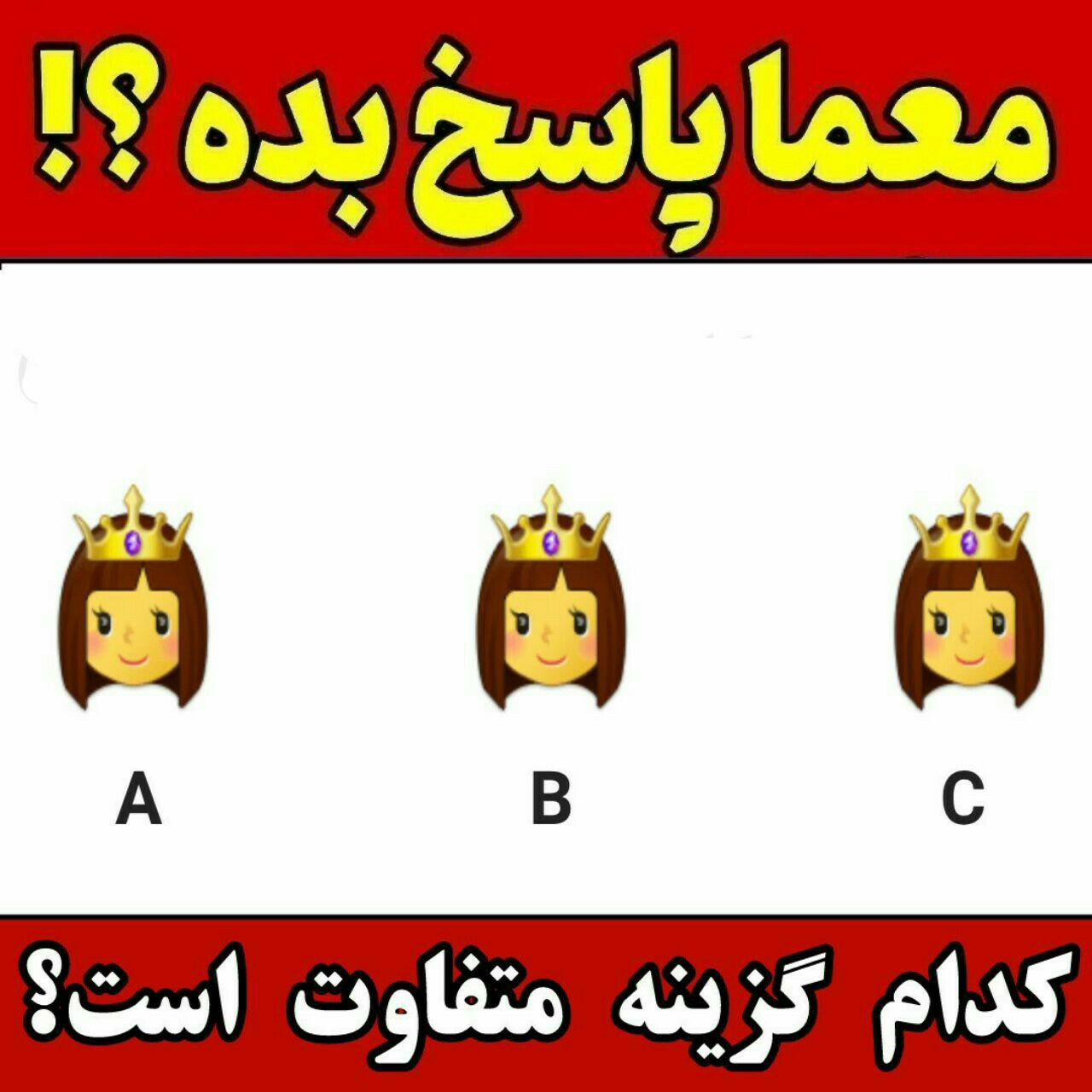 کدام گزینه متفاوت است ؟؟